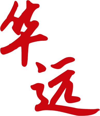 華遠(yuǎn)